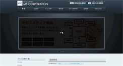 Desktop Screenshot of e-ms.co.jp