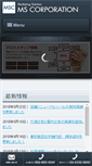 Mobile Screenshot of e-ms.co.jp
