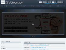 Tablet Screenshot of e-ms.co.jp