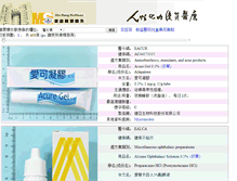 Tablet Screenshot of drug.e-ms.com.tw